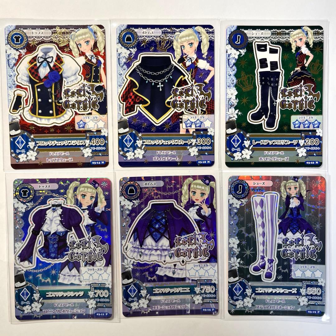 アイカツ 藤堂ユリカ ゴスマジックコーデ＋レースアップロリコーデ 排