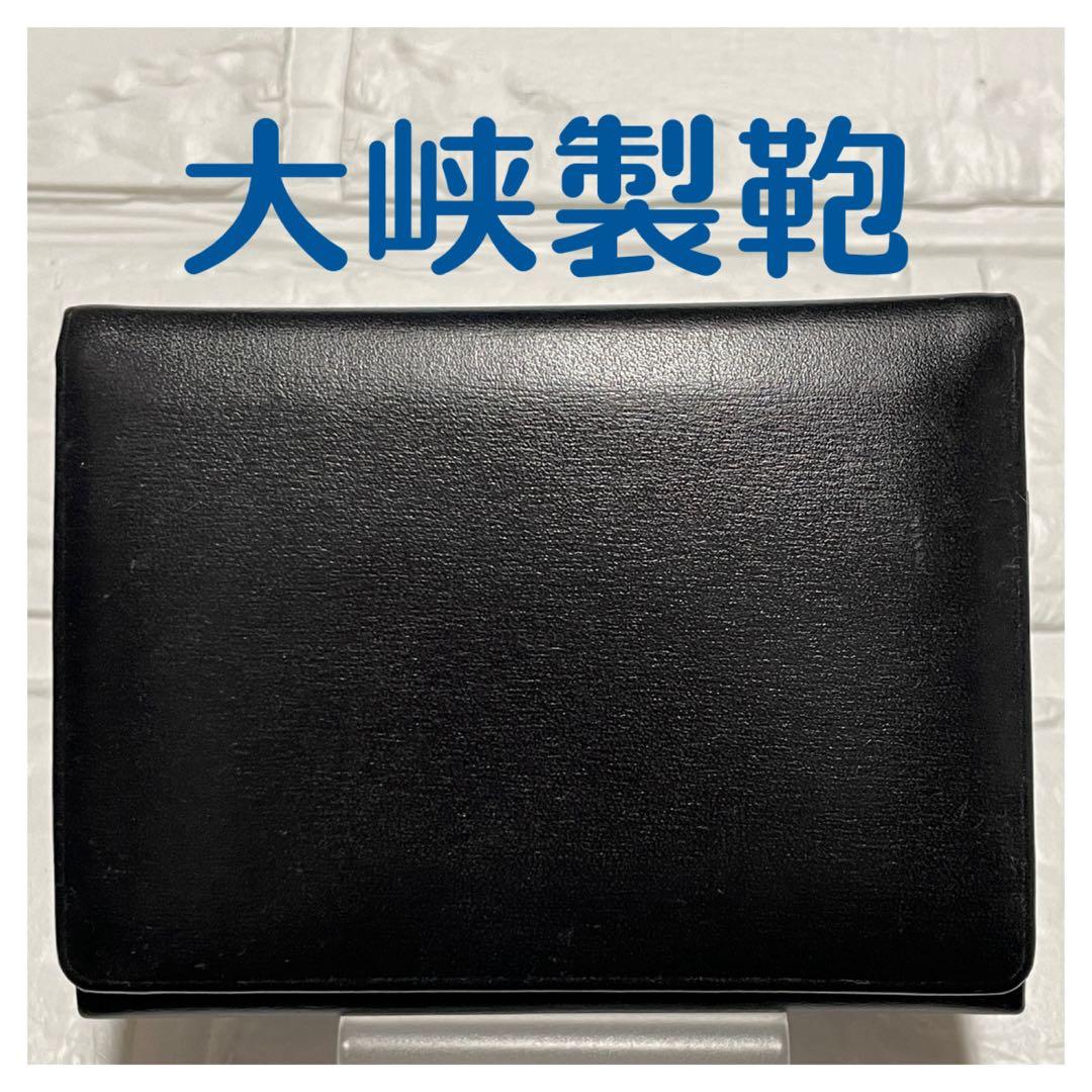 【未使用】大峡製鞄　オオバセイホウ　カードケース　❤︎ 大峽製鞄】カードケース | 藤巻百貨店