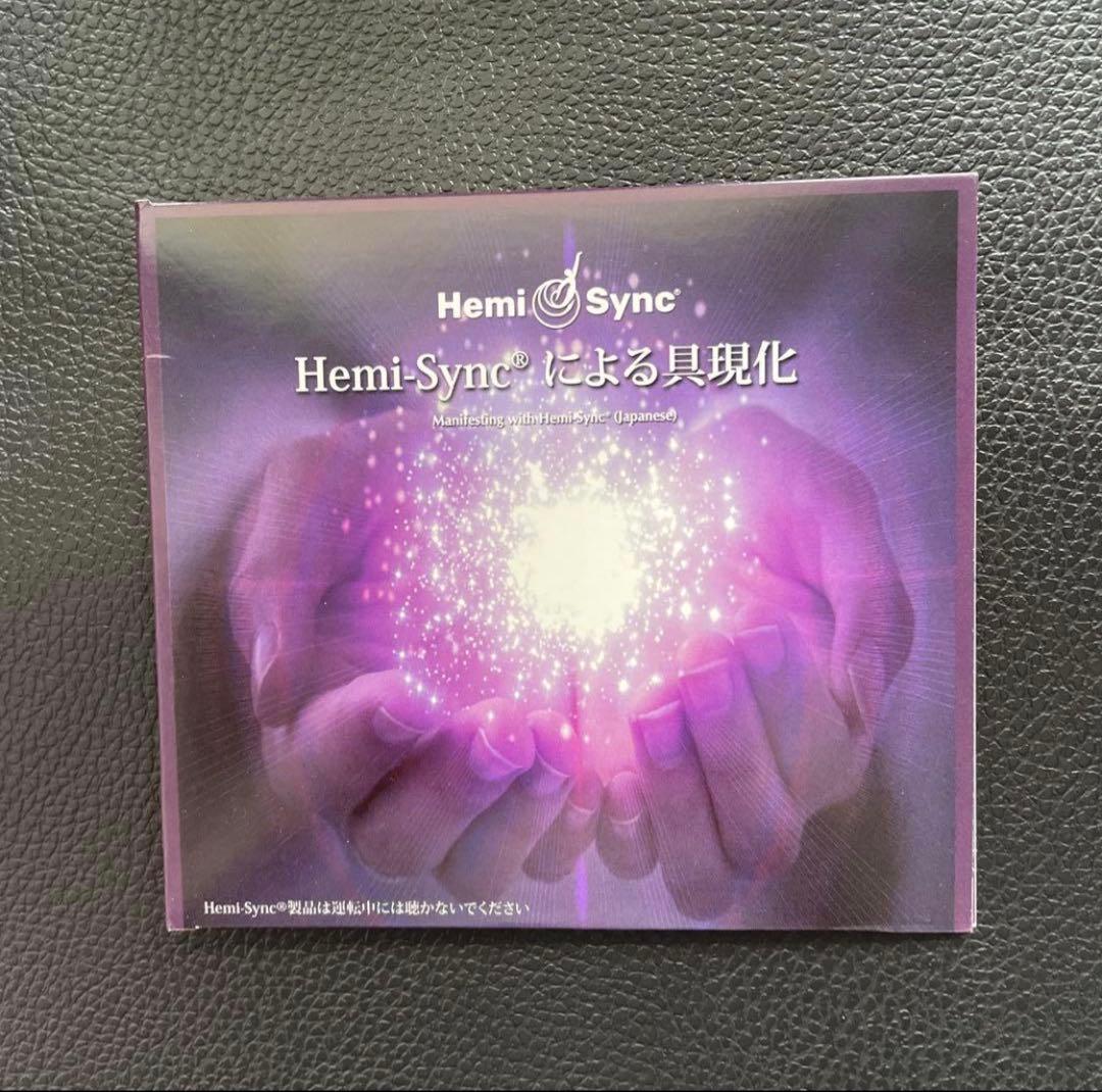 ヘミシンク Hemi-Syncによる具現化 CD - メルカリ