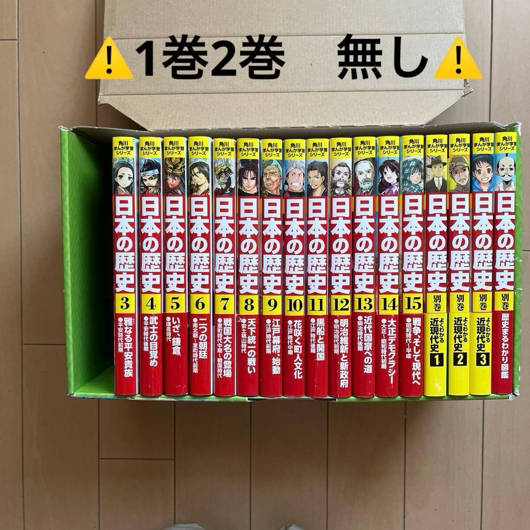 角川まんが学習シリーズ　日本の歴史 角川まんが学習シリーズ 日本の歴史 1 日本のはじまり 旧石器~縄文
