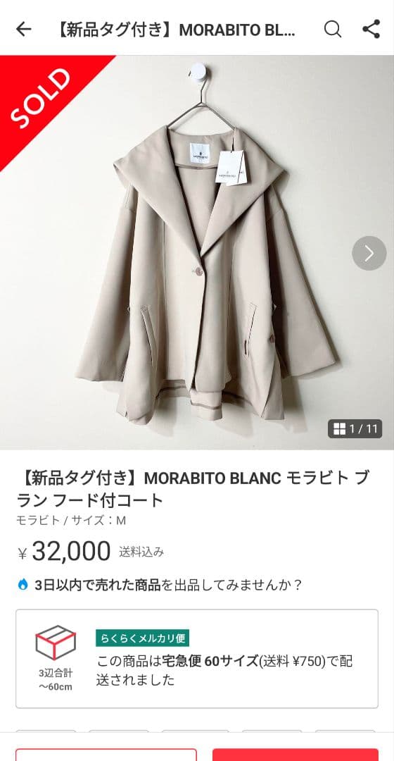 新品タグ付き】MORABITO BLANC フード付コート 定価¥86,900 - メルカリ
