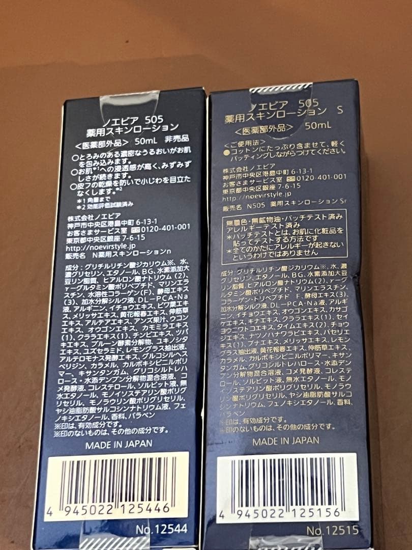ノエビア505 薬用エンリッチローション マスク セット - メルカリ