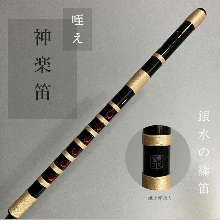 【入門】神楽笛リコーダー式（古典調篠笛、囃子笛）CMRX-113 総巻　咥え笛 入門】神楽笛リコーダー式（古典調篠笛、囃子笛）CMRX-107 総巻 咥え笛