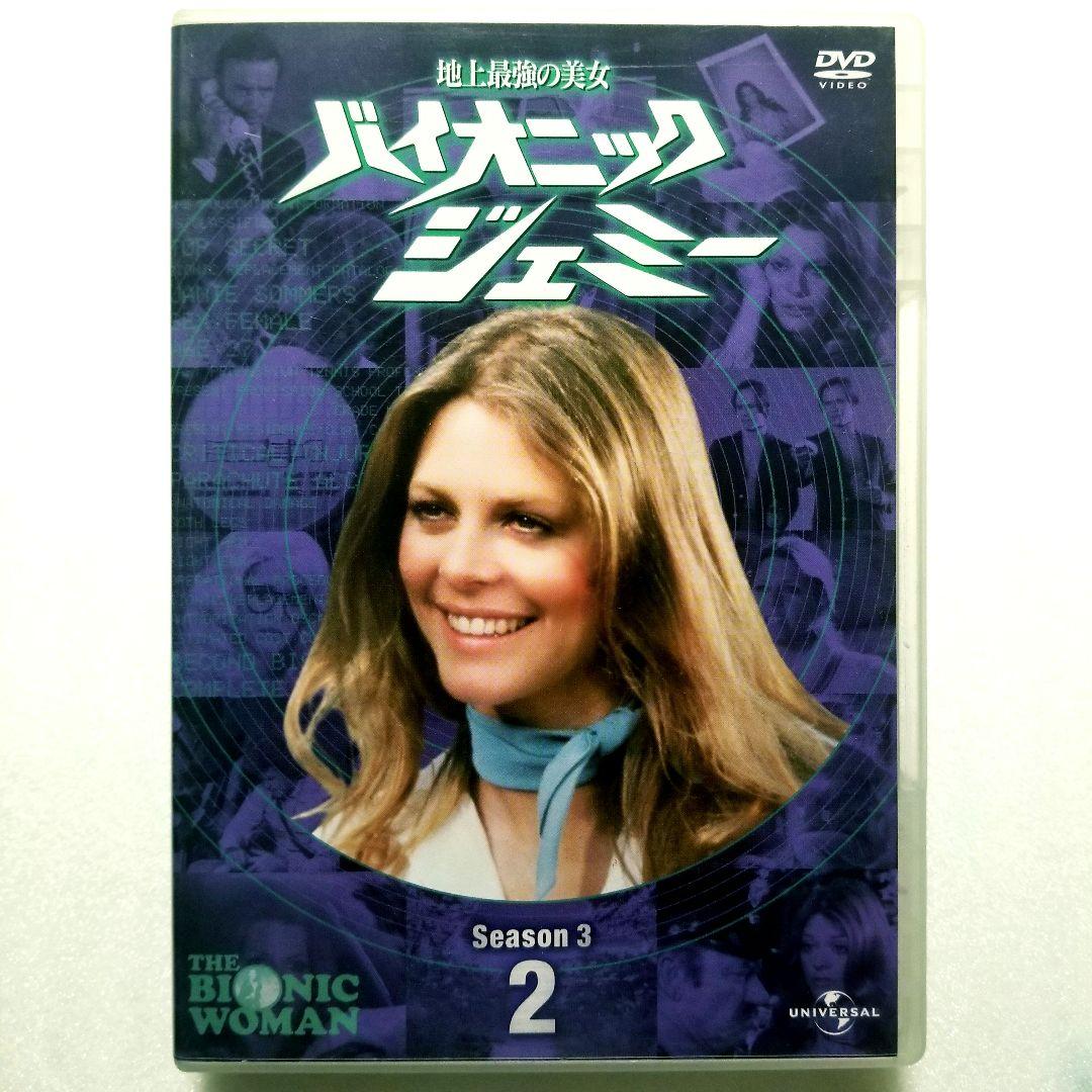 バイオニックジェミー season 3 - 2 - メルカリ