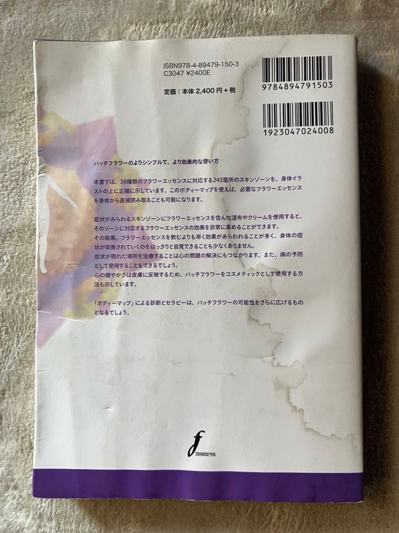 バッチフラワーニューセラピー II - メルカリ