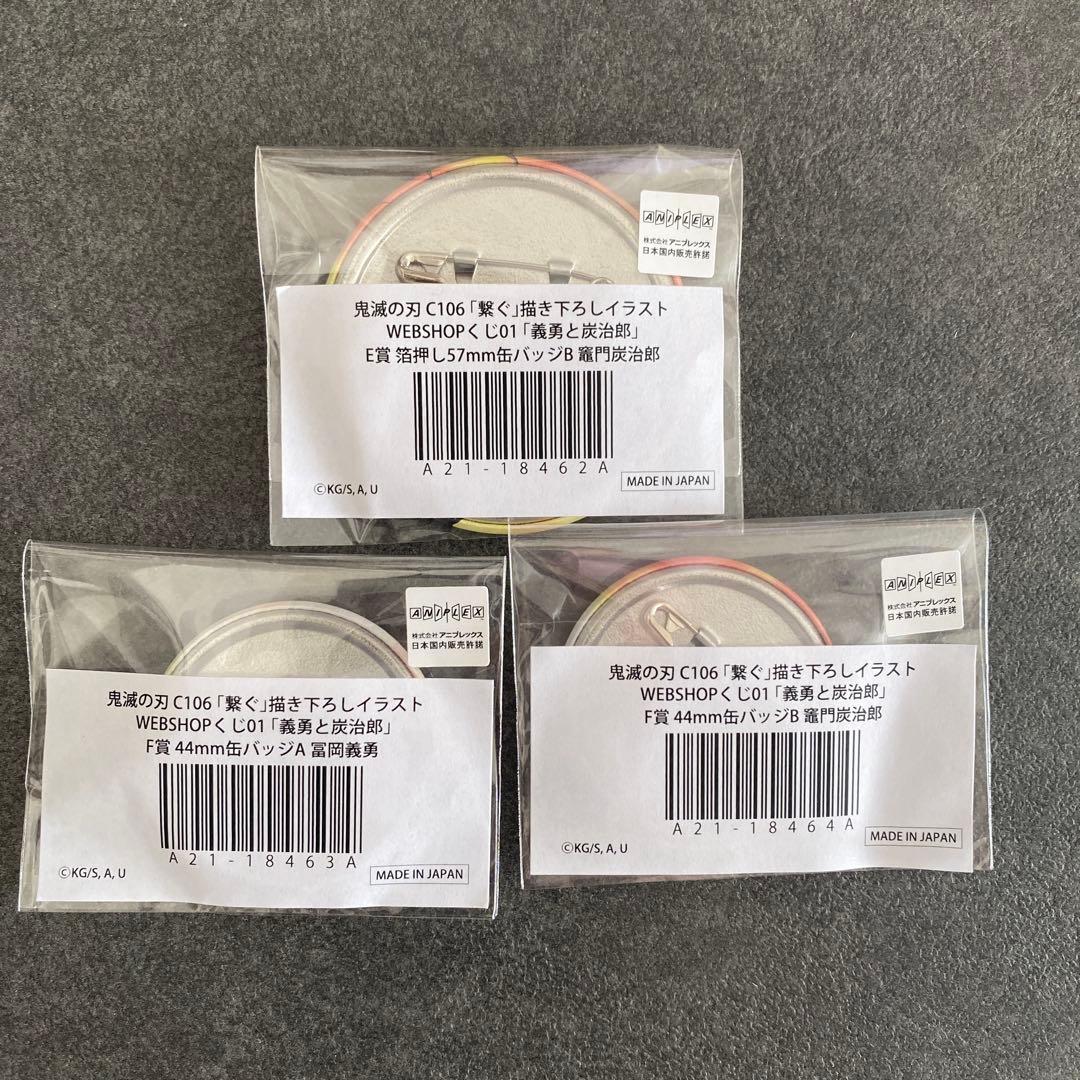 鬼滅の刃 冨岡義勇 竈門炭治郎 缶バッジ webshopくじ C106 - メルカリ