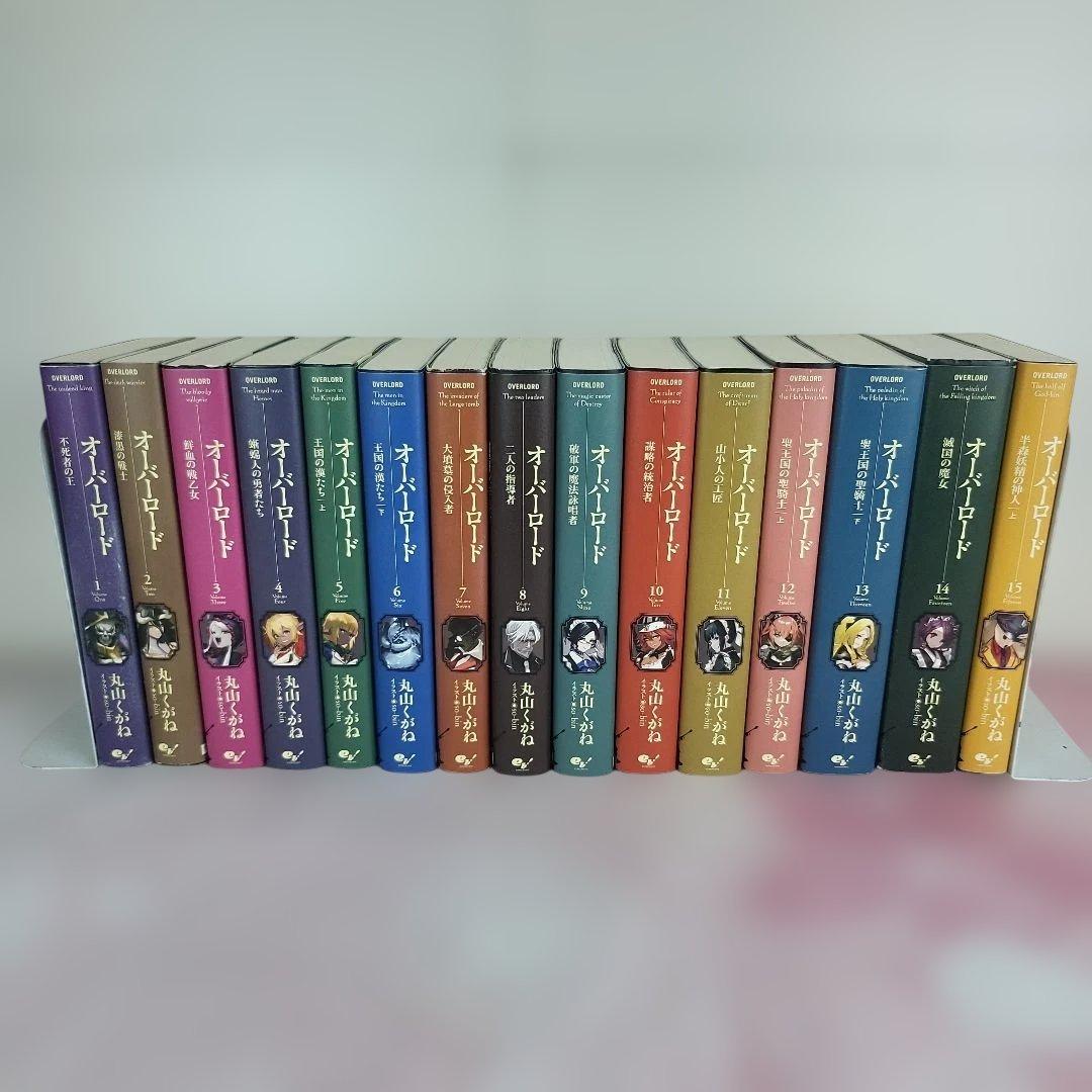 【全15巻セット】オーバーロード 10周年オリジナルカバー Amazon.co.jp: オーバーロード 10周年記念カバー 1~15巻16巻 セット