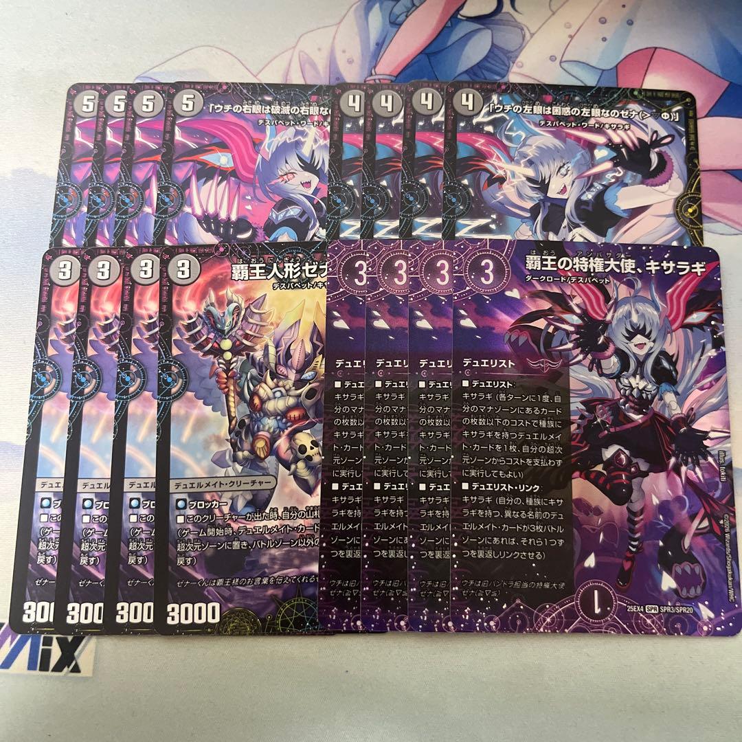 覇王の特権天使、キサラギ 闇デュエリストセット 各4枚 - メルカリ