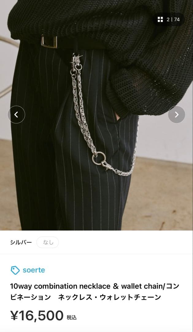 小物 soerte 10way combination necklace soerte ウォレットチェーン 10way combination necklace ＆ wallet