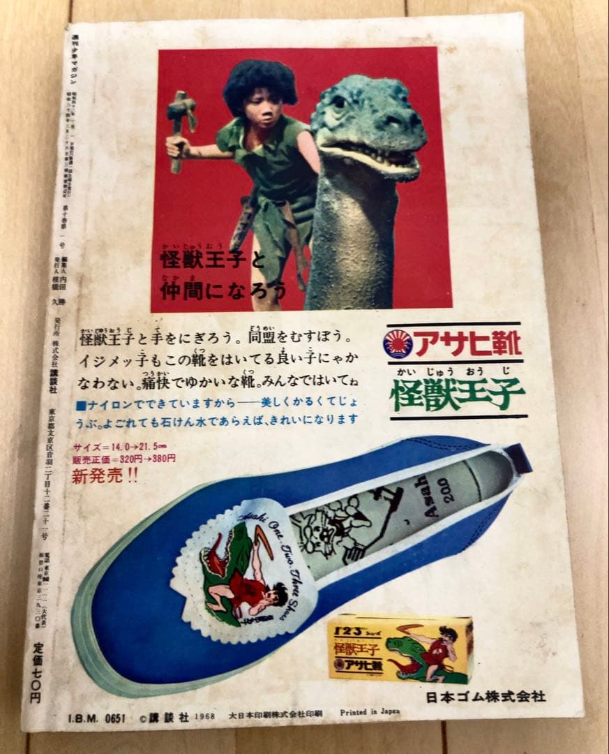 週刊少年マガジン 1968年1号【新連載】あしたのジョー/ 高森朝雄