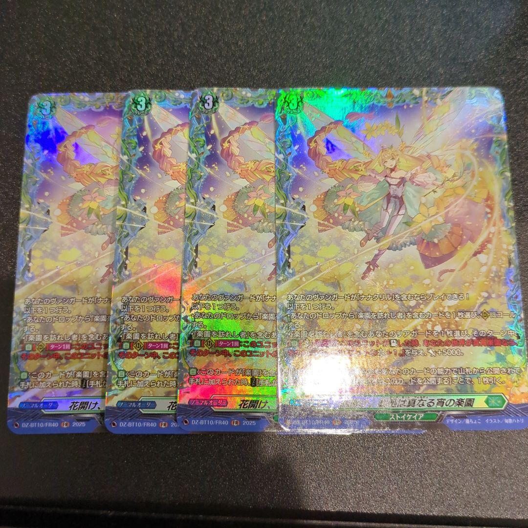 ヴァンガード 花開け、此処は真なる宵の楽園 FR 状態A-〕花開け、此処は真なる宵の楽園【FR】{DZ-BT10/FR40