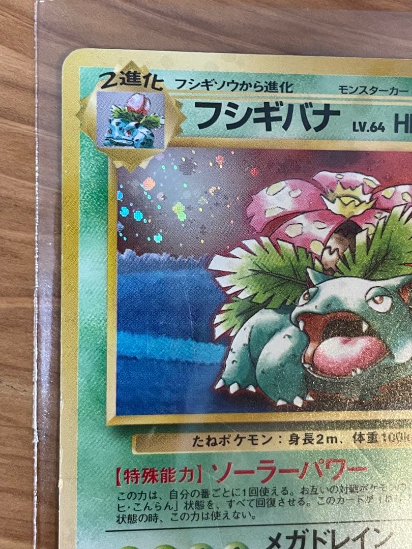 フシギバナ_「ポケモンカードGBオフィシャルガイドブック」 おまけ