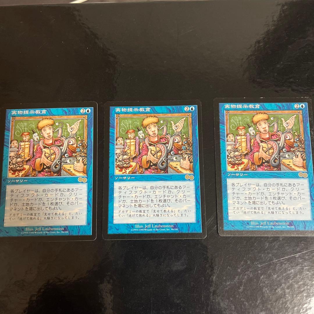 MTG 実物提示教育/Show and Tell 日本語版 3枚セット