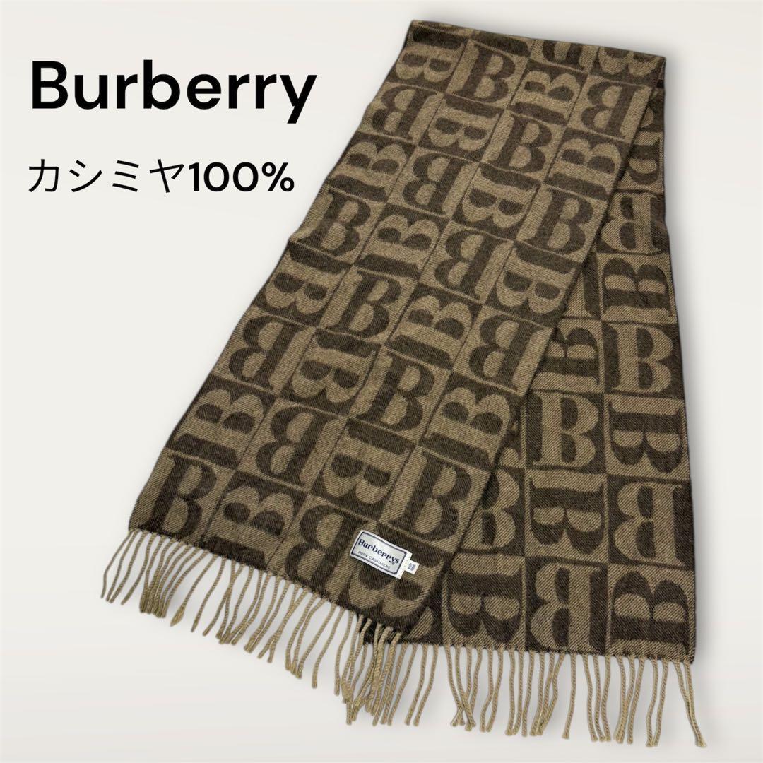 希少 美品 バーバリーズ ピュアカシミヤ100% B柄 総ロゴ 総柄 ブラウン BURBERRY（バーバリー） Burberrys ノバチェック カシミヤ マフラー