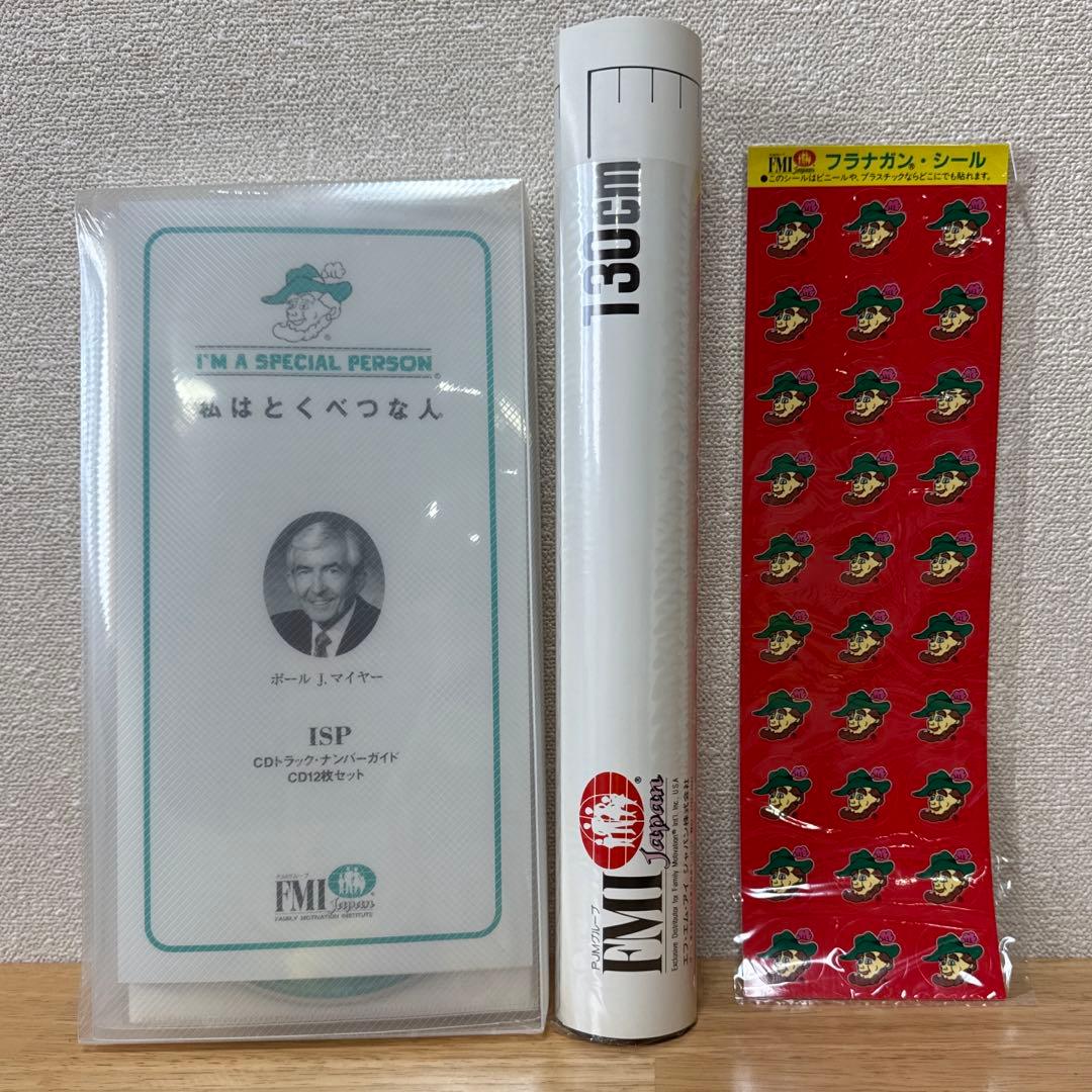 私はとくべつな人 I'M A SPECIAL PERSON ポールJマイヤー