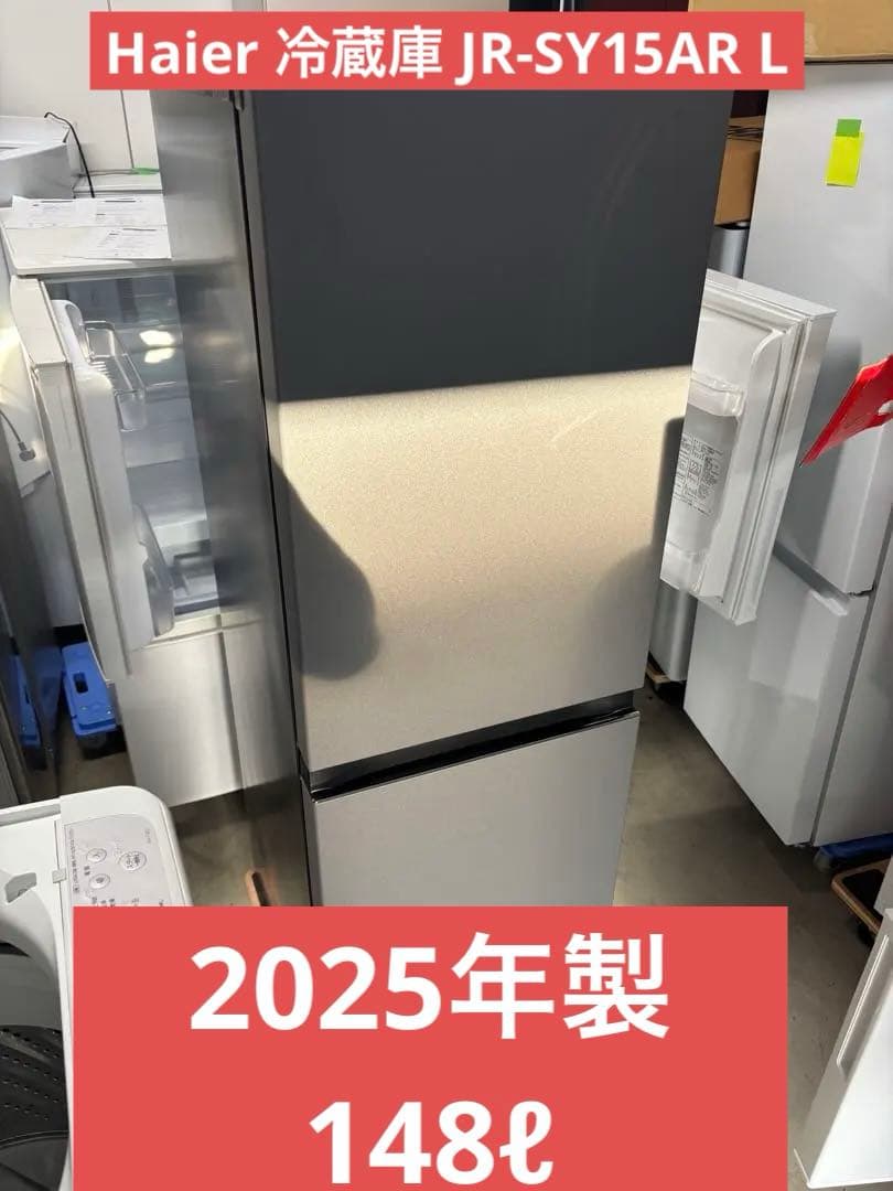 Haier 冷蔵庫 JR-SY15AR 2025年製148LＴ Haier（ハイアール） 148L 冷凍冷蔵庫 (freemee) JR-SY15AR JR-SY15AL