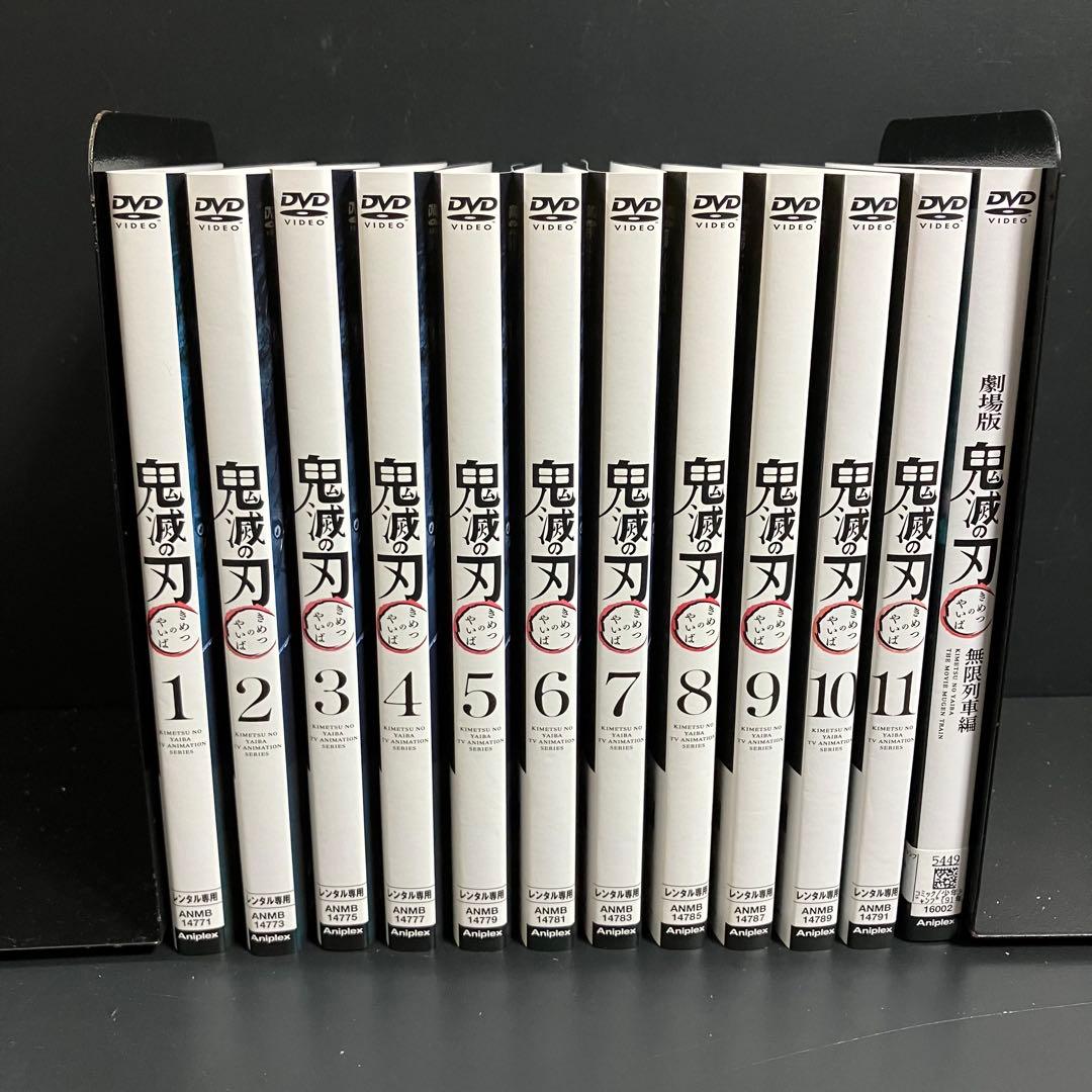 鬼滅の刃 立志編+無限列車編 レンタルDVD アニメ 全巻セット Amazon.co.jp: 鬼滅の刃 竈門炭治郎 立志編 全11巻 + 劇場版 無限列車