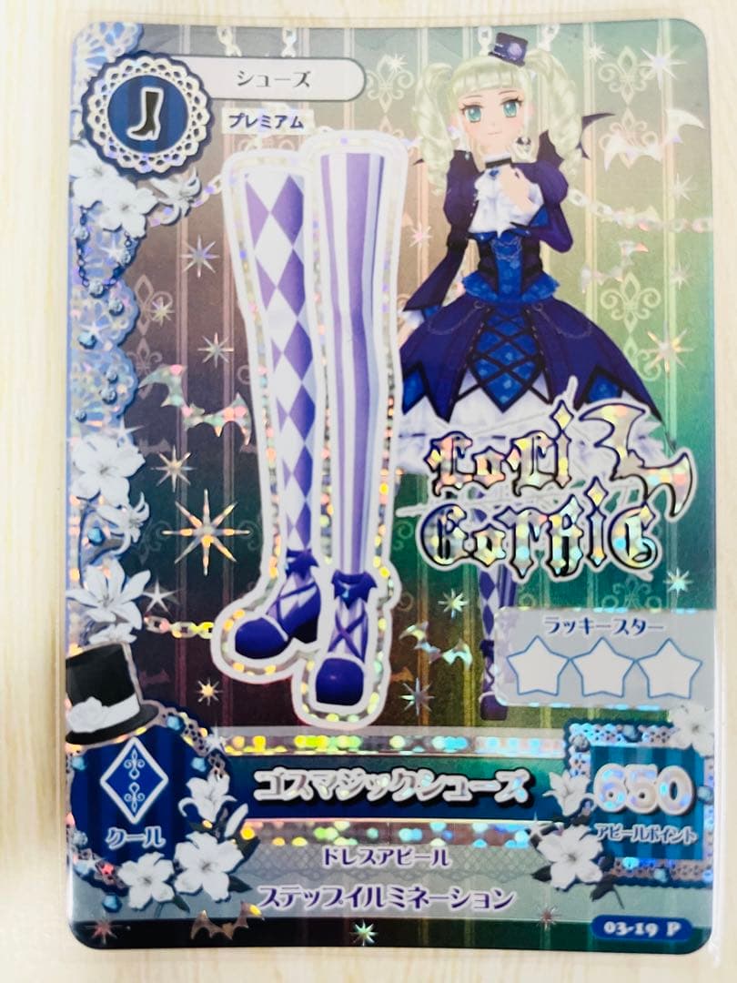 アイカツ ゴスマジックコーデ ロリゴシック 【初期 排出版】 - メルカリ