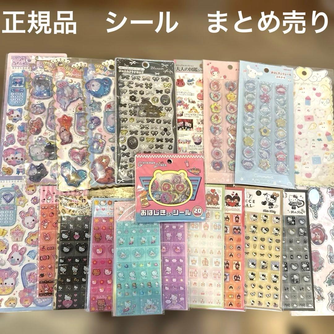シール 正規品 まとめ売り 大量 ボンボンドロップシールはありません