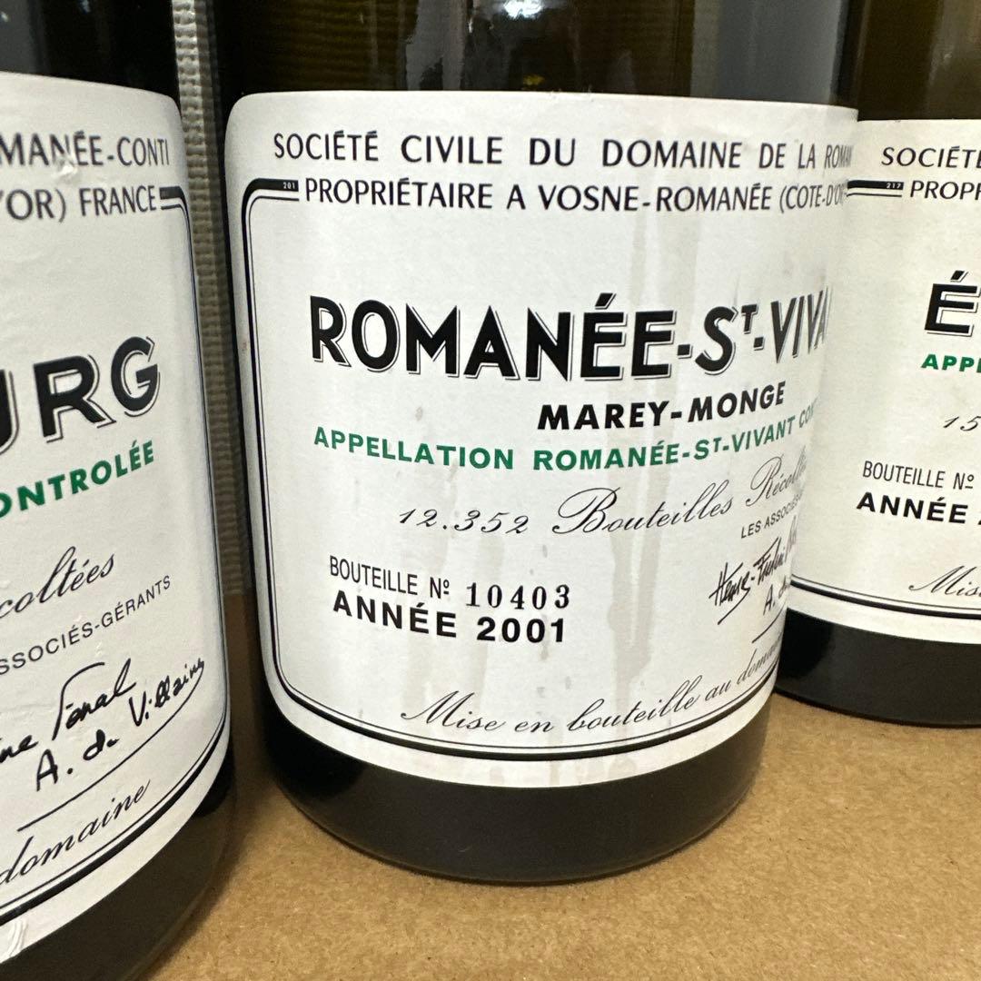 ロマネコンティサンヴィヴァン、エシェゾー、 リシュブール3本空瓶