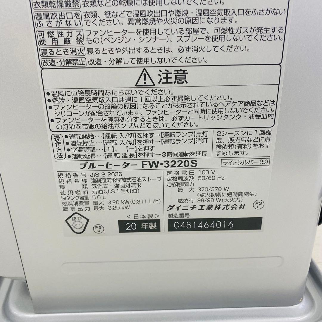 【2020年製】ダイニチ FW-3220S(s) 石油ファンヒーター 3.2kW