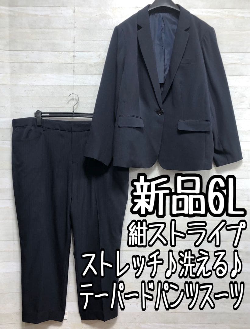 新品☆6L紺系ストライプ♪ストレッチパンツスーツ♪お仕事・通勤〇G284 A15_9235704_00_0_2023080319083