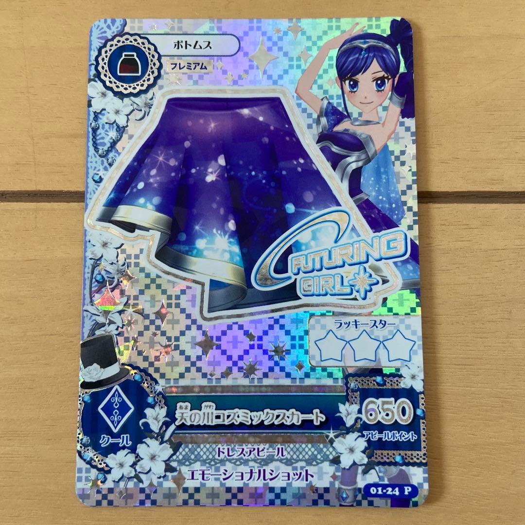 アイカツカード 霧矢あおい 天の川コズミックコーデ - メルカリ