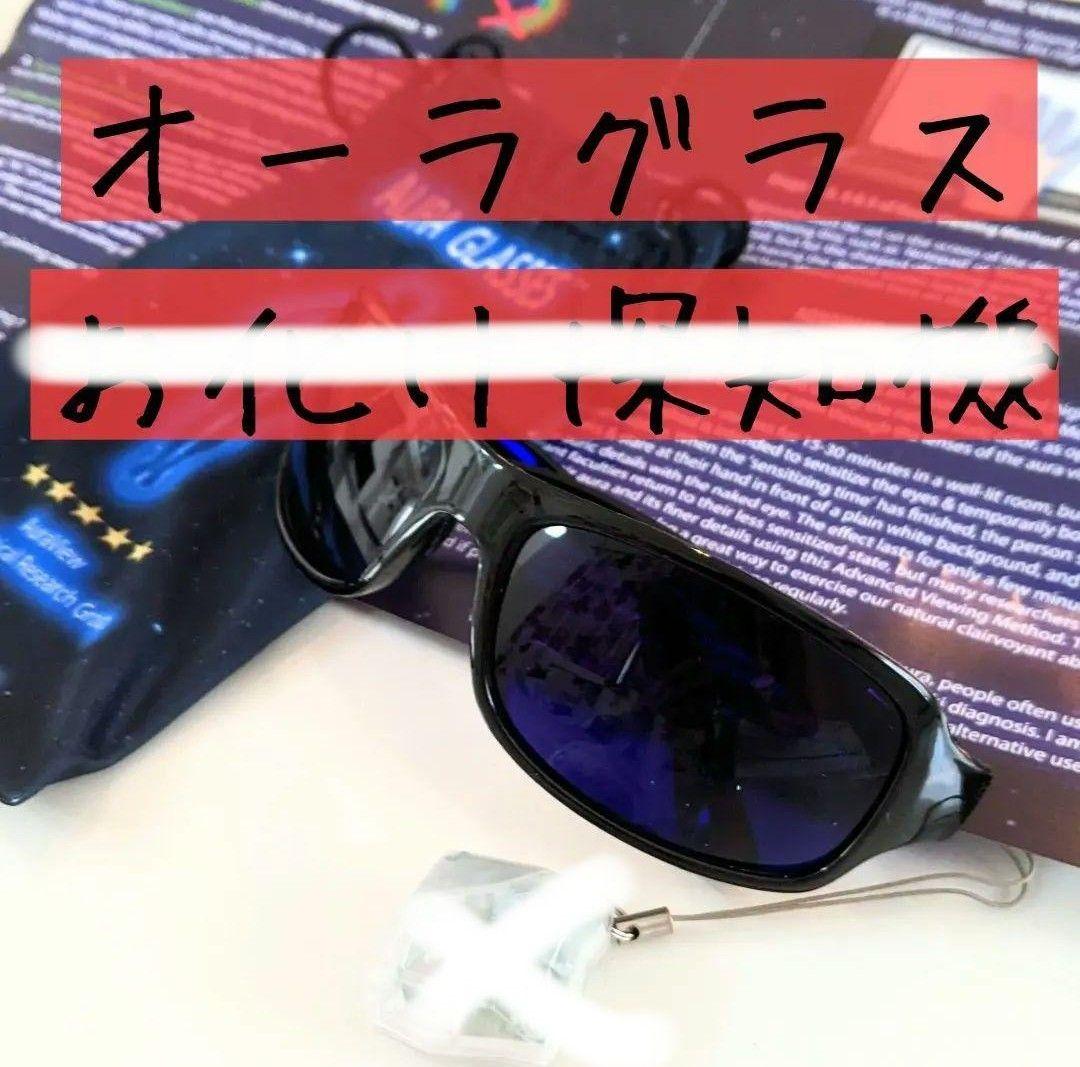 絶版　AURA GLASSES　バケタン お化け探知機　改　霊視　オーラグラス Amazon.co.jp: 【おばけ探知機 ばけたん】BAKETAN 霊石 - 改 KAI
