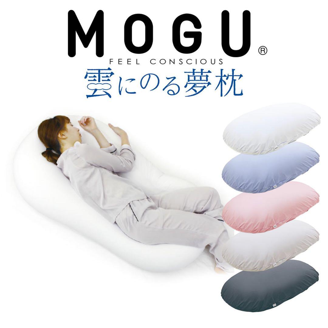 MOGU 雲にのる夢枕　ミストグレー MOGU 雲にのる夢枕 – 枕と眠りのおやすみショップ！本店