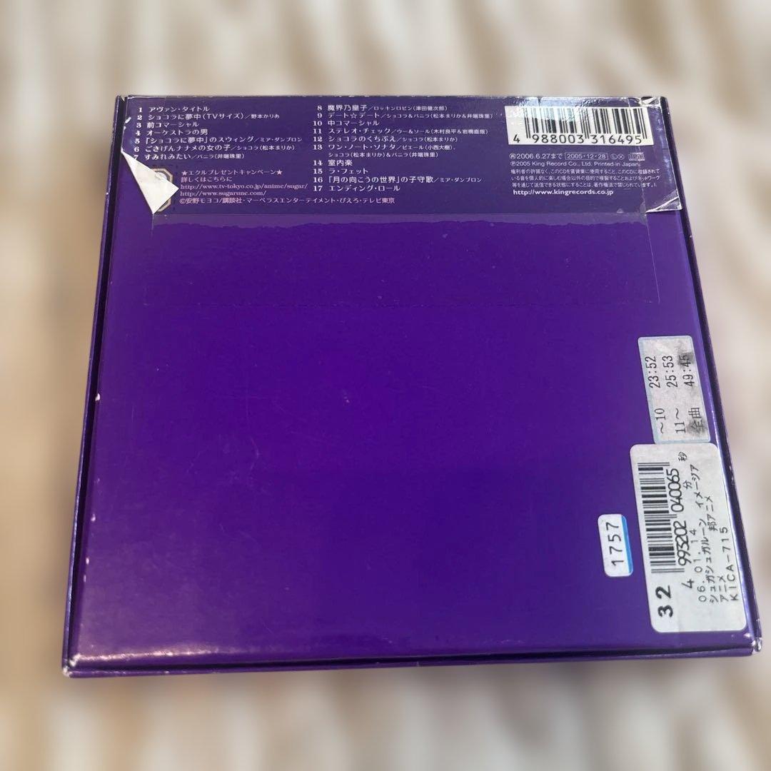 メゾン・ド・ショコラ シュガシュガルーン・イメージ・アルバム メゾン