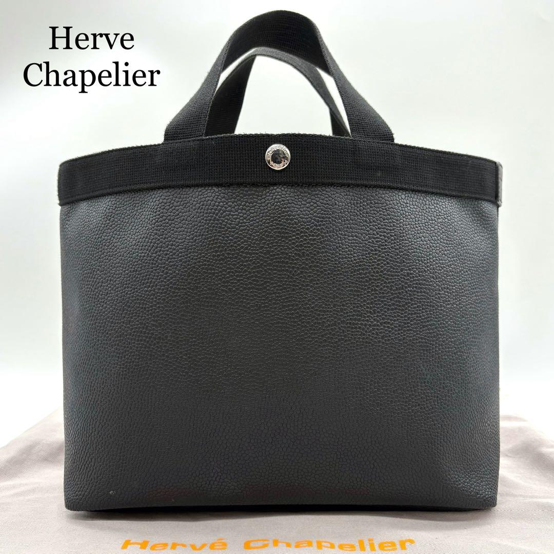 【美品】Herve Chapelier トートバッグ ブラック レザー Herve Chapelier（エルベシャプリエ） トートバッグ 1425C レザー