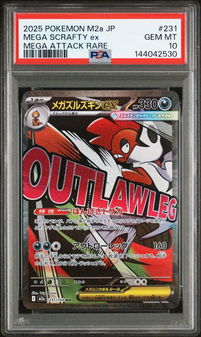 メガズルズキンex (MA) psa10 - メルカリ