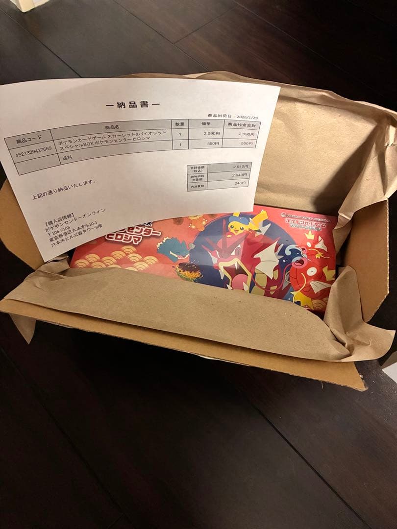 ポケモンセンター スペシャルBOX ヒロシマ ポケモンカードゲーム スカーレット＆バイオレット スペシャルBOX