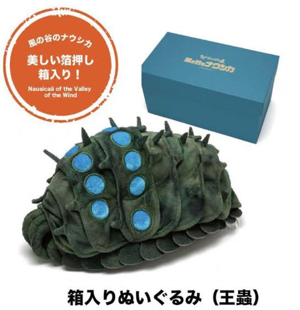 風の谷のナウシカ ジブリ展 王蟲 ぬいぐるみ - メルカリ