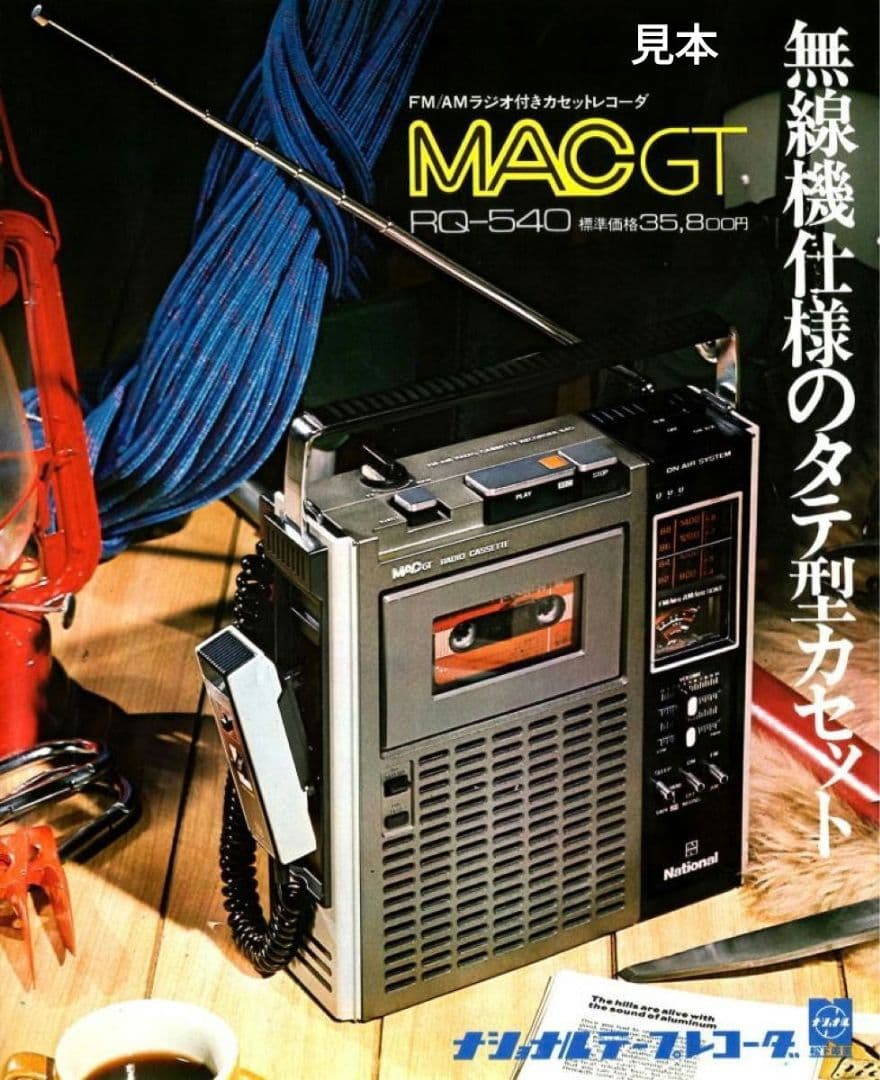 National 2BANDラジカセ RQ-540（MAC GT） 松下電工