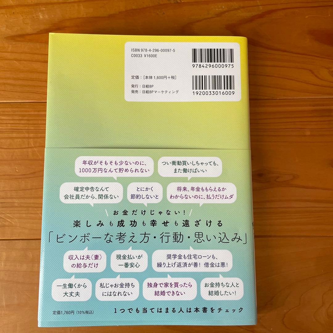 1000万円を貯めた女子100人がやったこと、やめたことリスト
