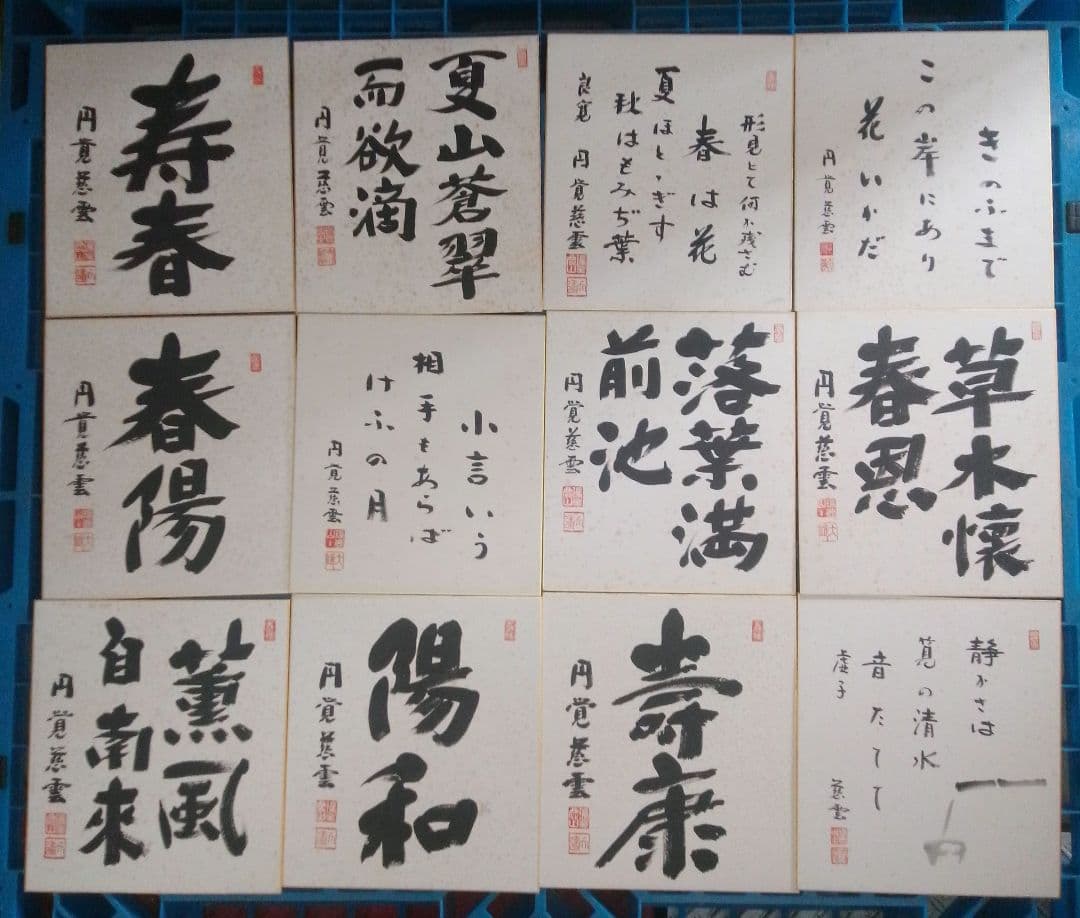 日本の書道 色紙 12枚セット 円覚慈雲 書道用紙 大色紙 円窓 どんす柄｜書道 色紙 作品用 鳥の子紙 デザイン