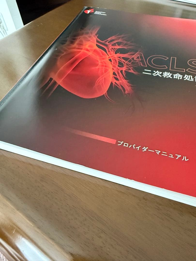 ACLS 二次救命処置 AHAガイドライン 2020 - メルカリ