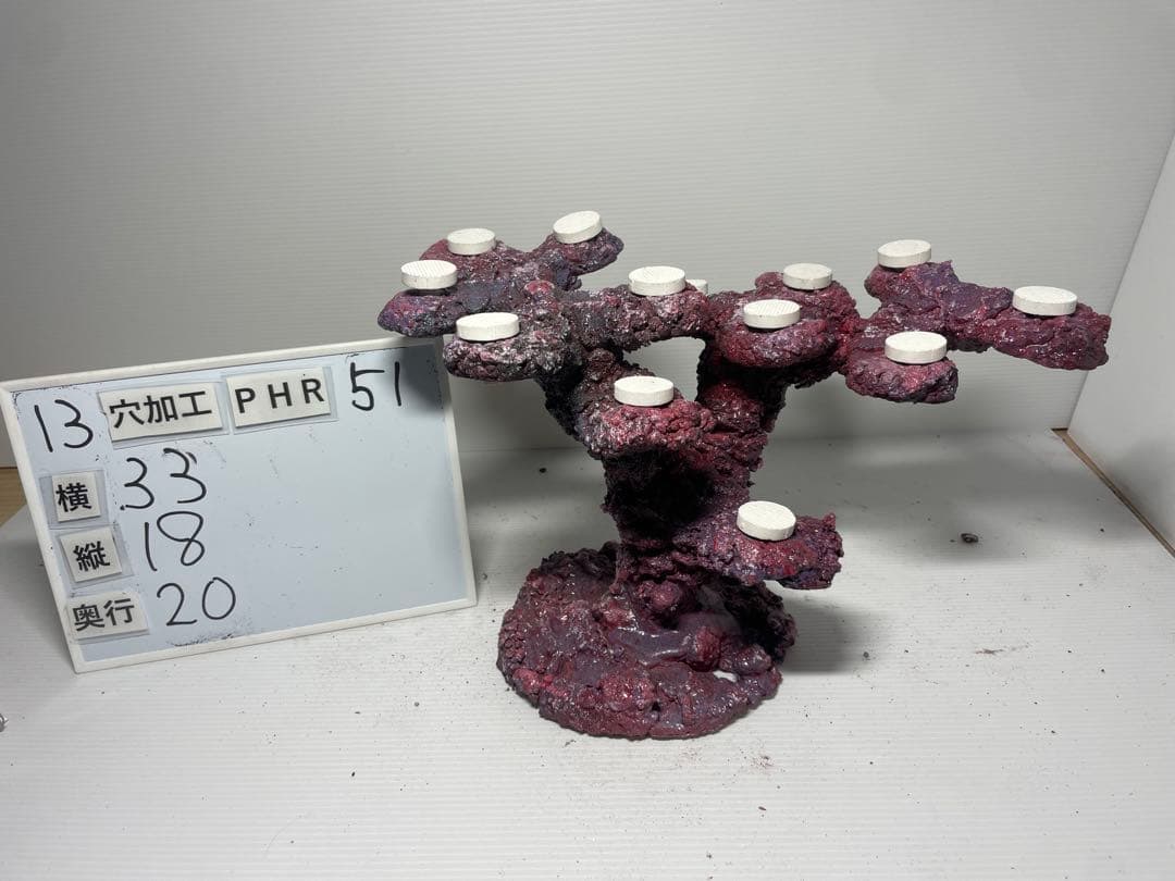 送料無料】人工ライブロック PHR51／13穴加工 アク抜き済み安心塗料