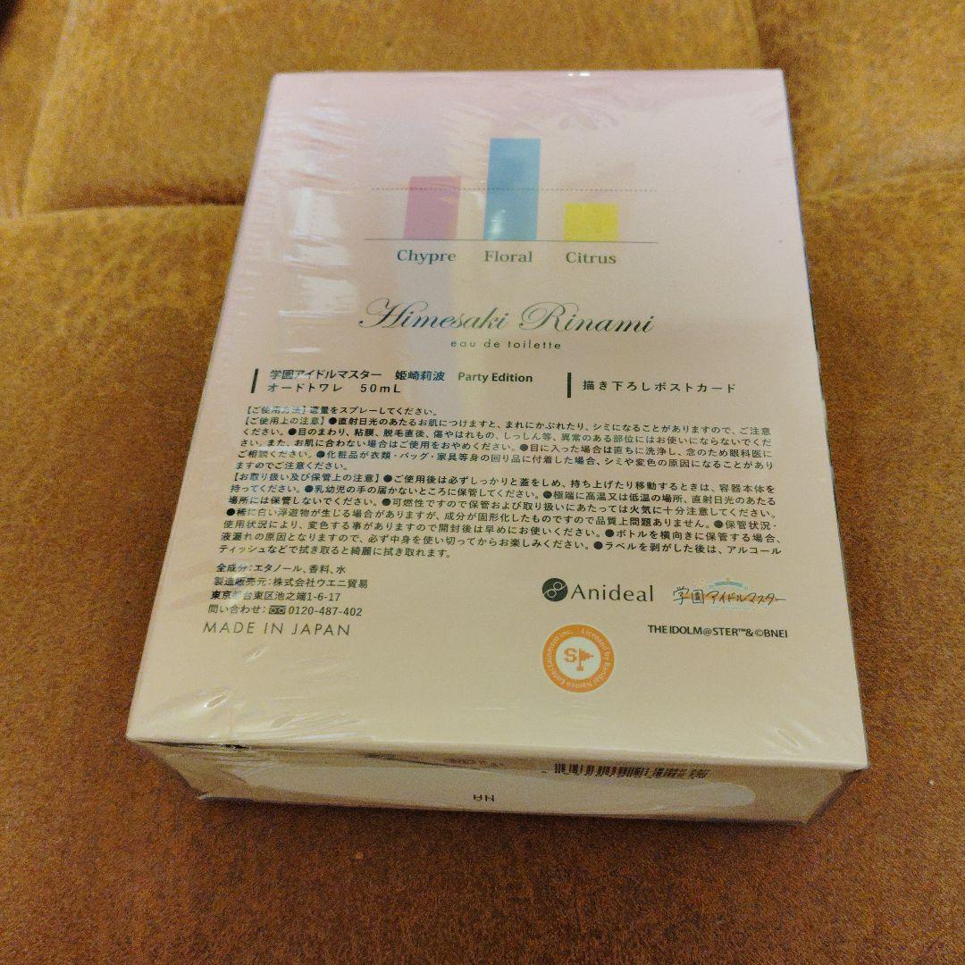 【新品未開封】姫崎莉波　PARTY EDITION　オードトワレ　ANIDEAL