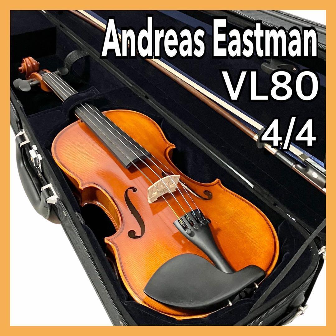 Andreas Eastman バイオリン 4/4 サイズ VL80 ケース付 店頭に在庫あり!!】Eastman イーストマン バイオリン VL80セット4/4