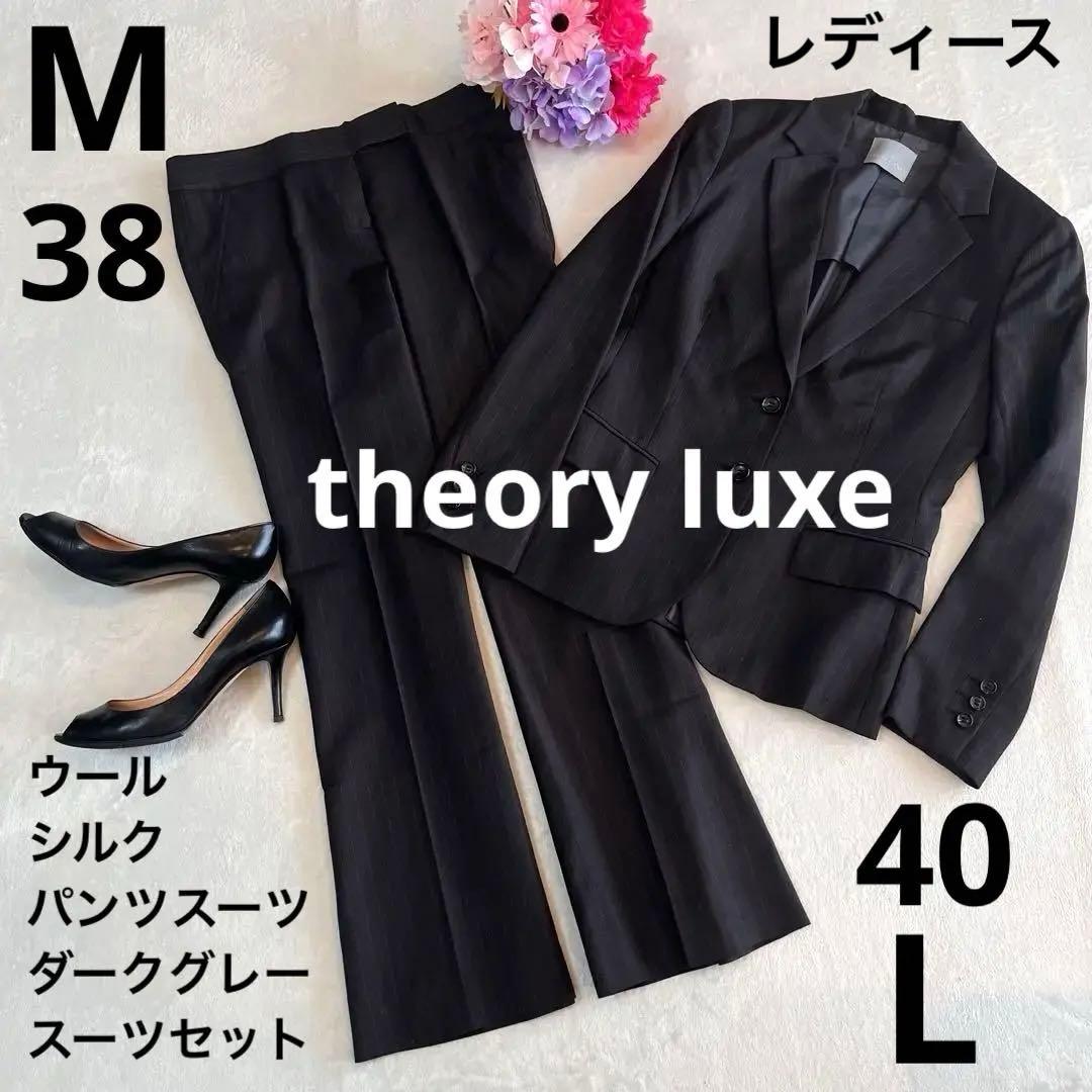 セオリーリュクス♦︎パンツスーツ♦︎M♦︎L♦︎シルク♦︎ダークグレー♦︎レディース♦︎ セオリーリュクス(Theory luxe)公式通販 レディースファッション