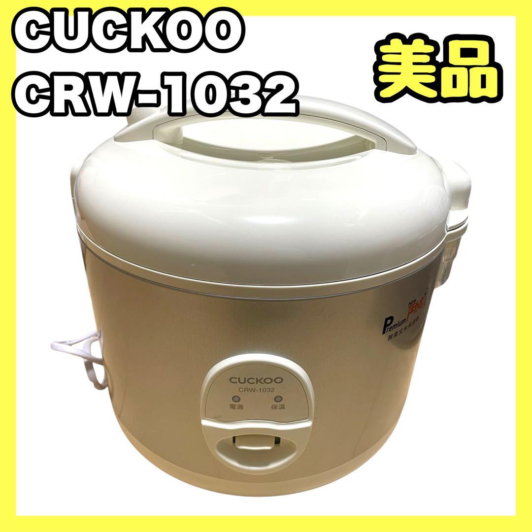 ✨良品✨ CUCKOO 酵素玄米保温器 CRW-1032 発酵玄米対応 ✨良品✨ CUCKOO 酵素玄米保温器 CRW-1032 発酵玄米対応 - メルカリ