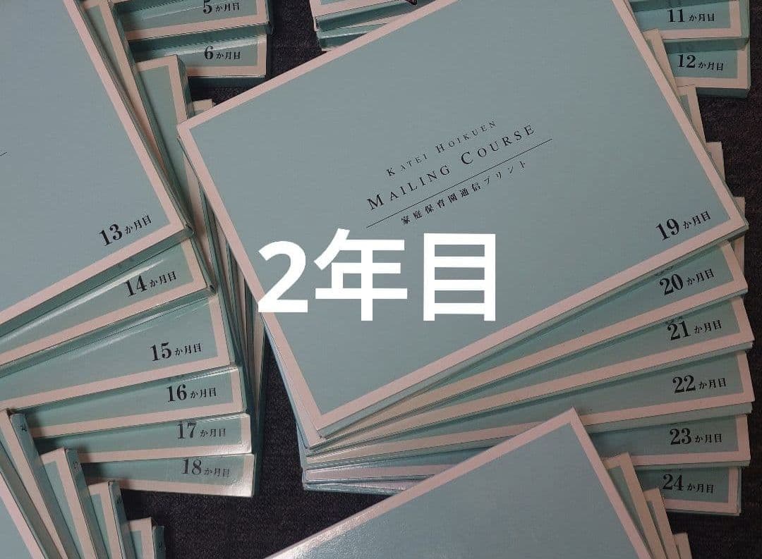 家庭保育園 キララ 全36ヶ月分（全て未記入・コピーガードなし旧版）会員誌付