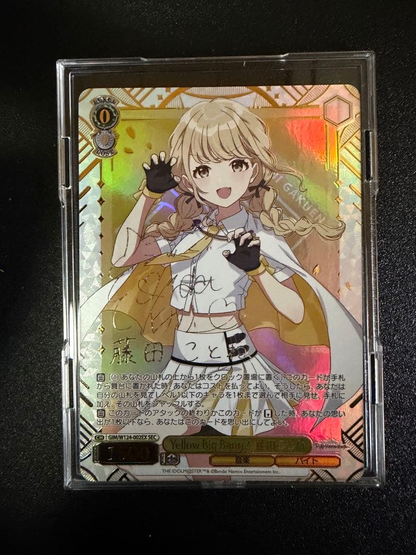 ヴァイスシュヴァルツ　藤田ことね　Yellow Big Bang! 　SEC ヴァイスシュヴァルツ 学マスYellow Big Bang! 藤田ことねSEC - メルカリ