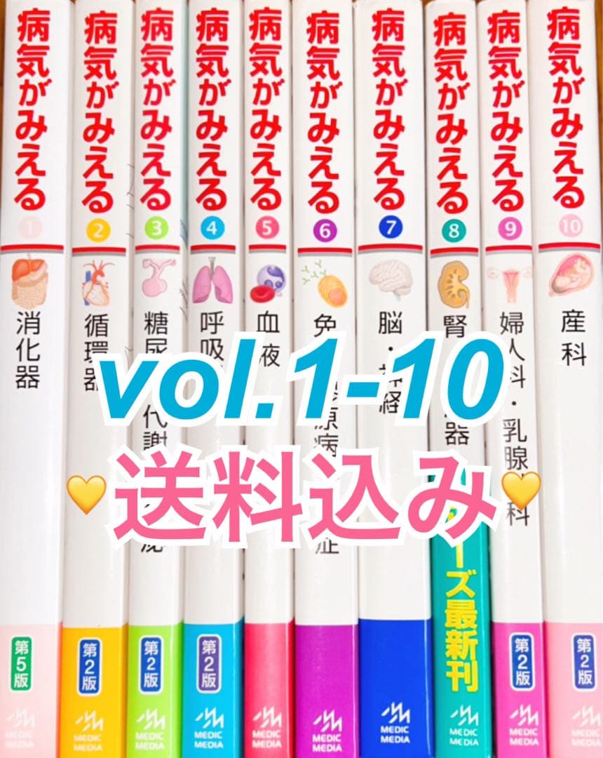 最終値下✨病気がみえるセット⑩冊✨送料込み - メルカリ