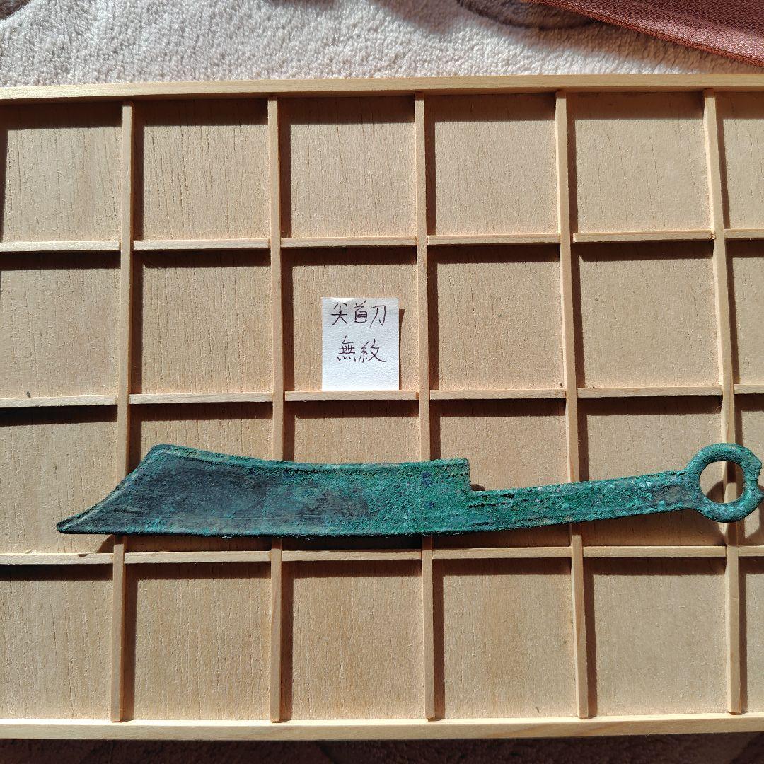 四*人様 尖首刀　無紋？　古文銭　春秋戦国　中国　古銭　貨幣 91S8cxnuctL._AC_UF350,