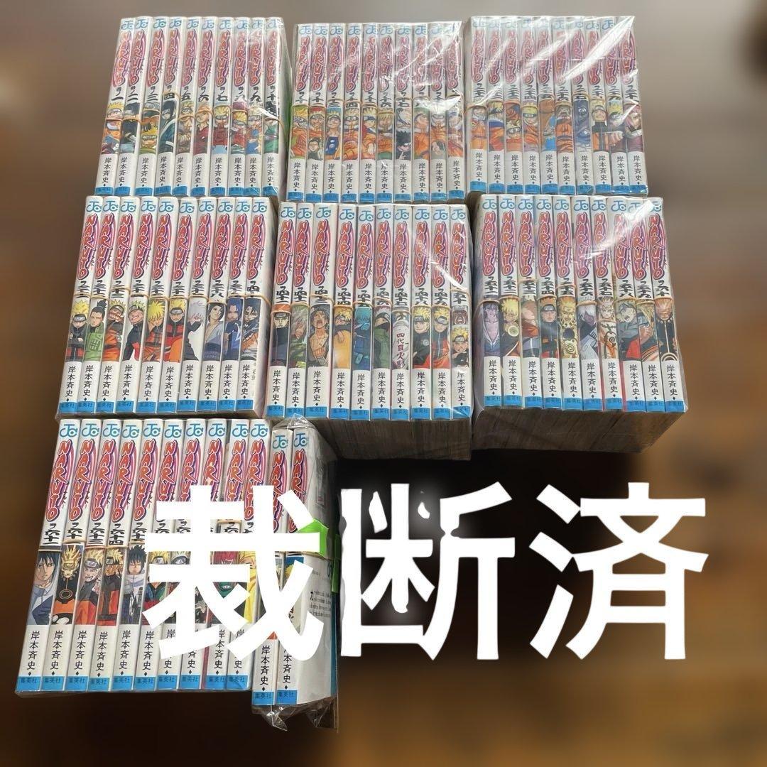 裁断済み　NARUTO－ナルト－　岸本斉史　全72巻 NARUTO -ナルト- 72 | 岸本 斉史 |本 | 通販 | Amazon