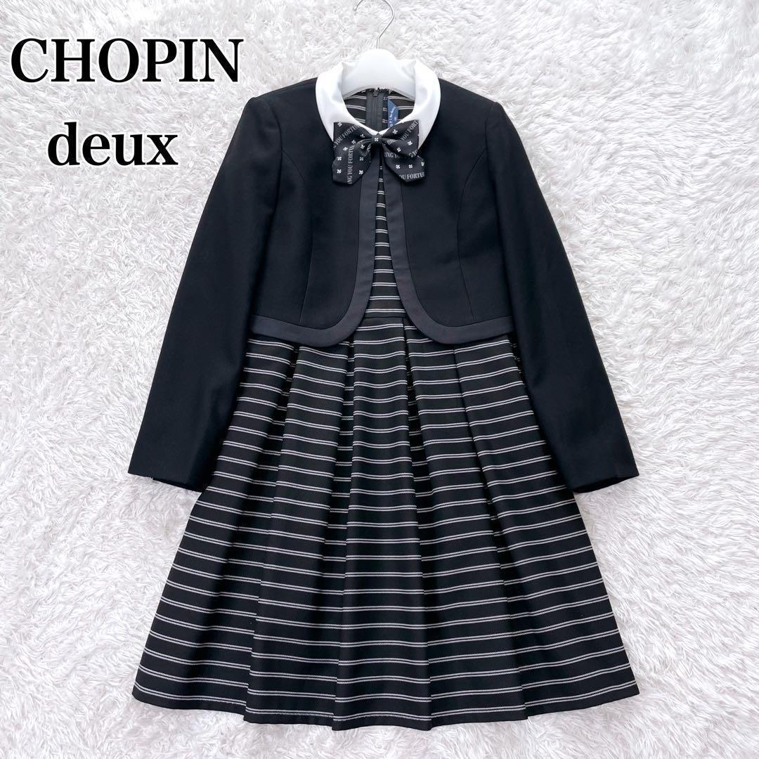 美品✨ショパンドゥ フォーマル セット 150 ワンピース 卒服 3点セット