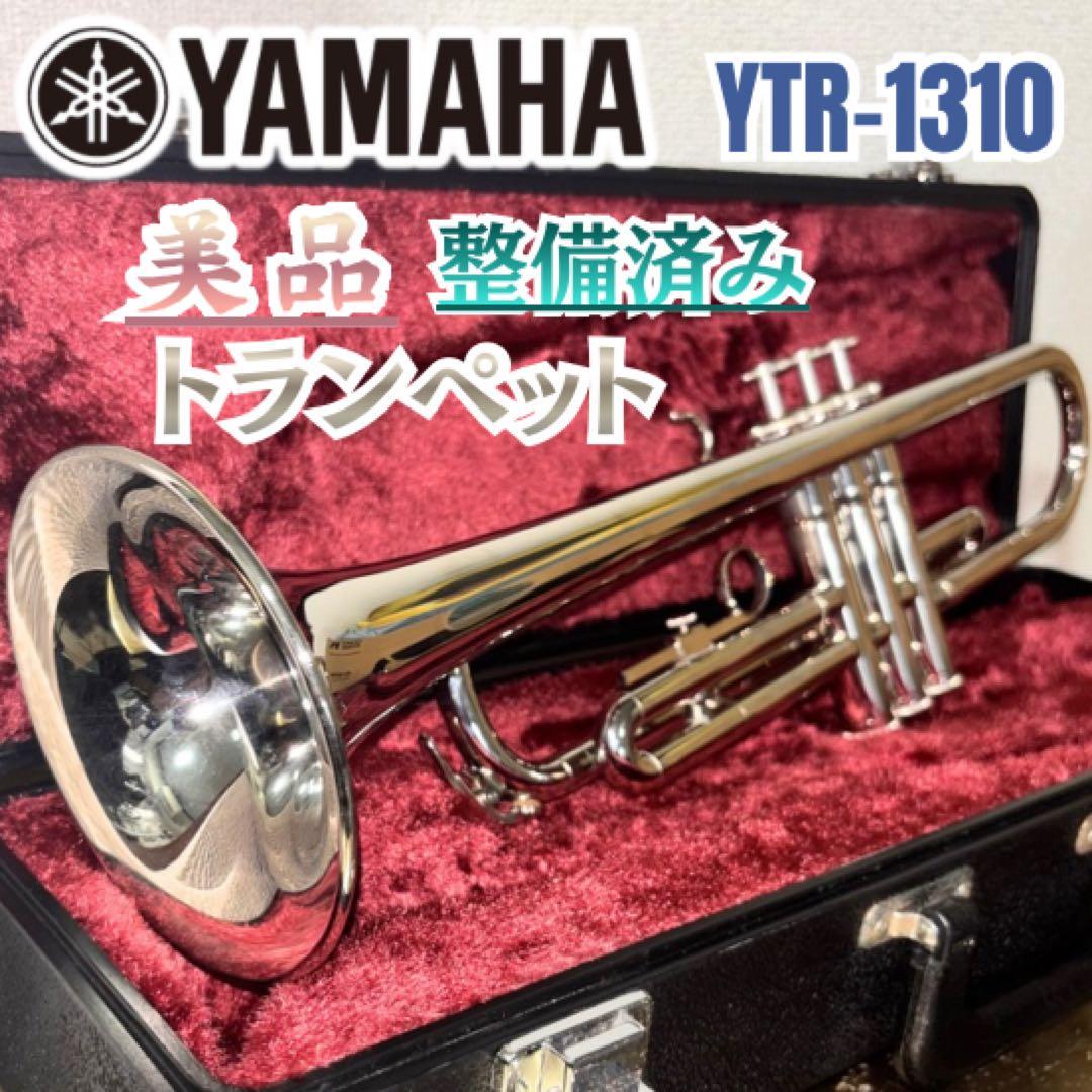 美品・整備済】YAMAHA トランペット YTR-1310 ケース付 ヤマハ - メルカリ
